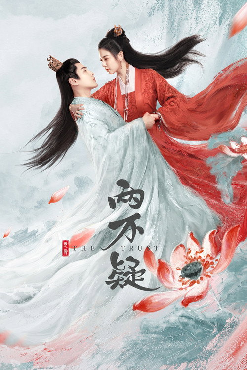 Lưỡng Bất Nghi - The Trust
