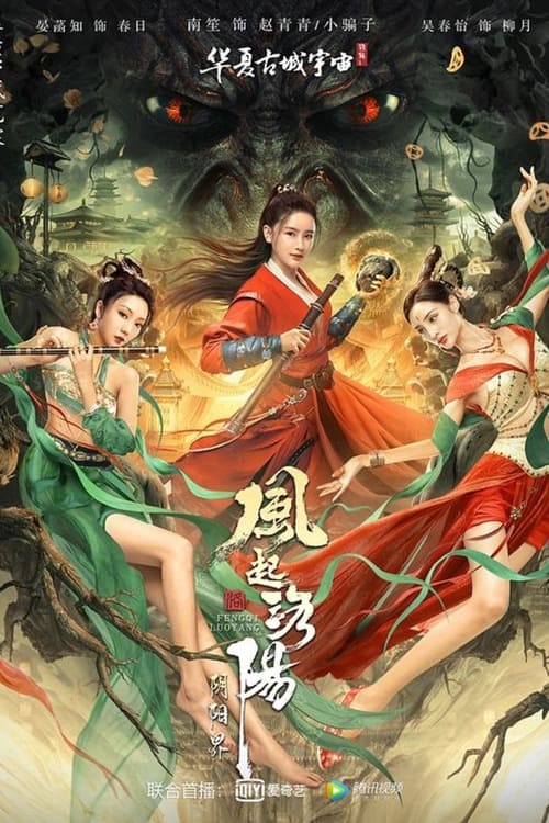 During the Wu and Zhou Dynasties two young girls from from different classes - Zhao Qingqing, the daughter of the captain of the Jingwu Guard, and Xiao Li, a girl from the lower class of the city - were accidentally involved in an unsolved case