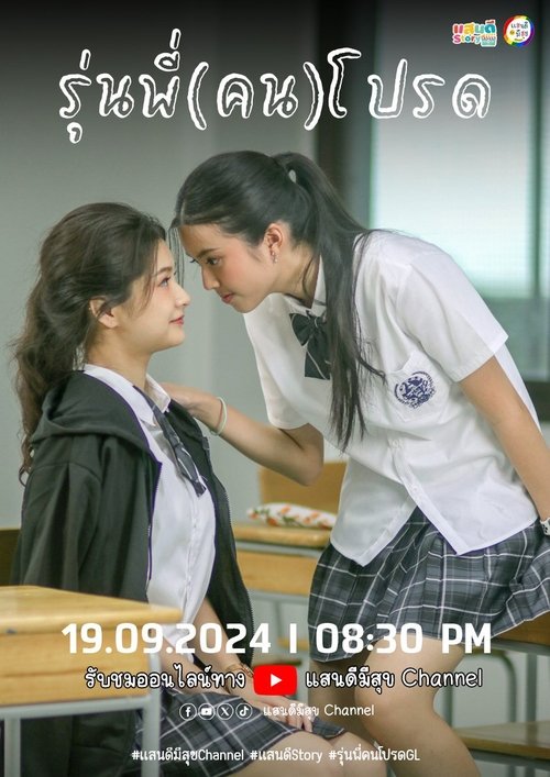 Run Phi (Khon) Prot movie poster