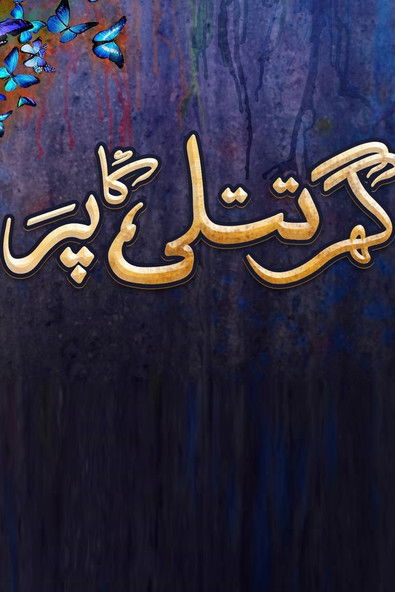 Escena 2 de Ghar Titli Ka Par