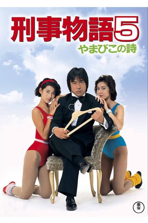 Karate Cop 5 Movie Poster Image
