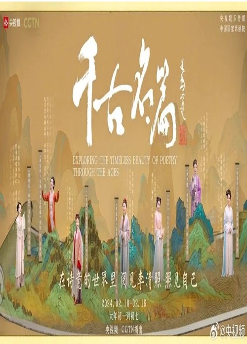千古名篇