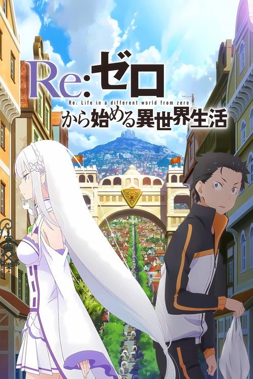 Re:ゼロから始める異世界生活 新編集版 poster