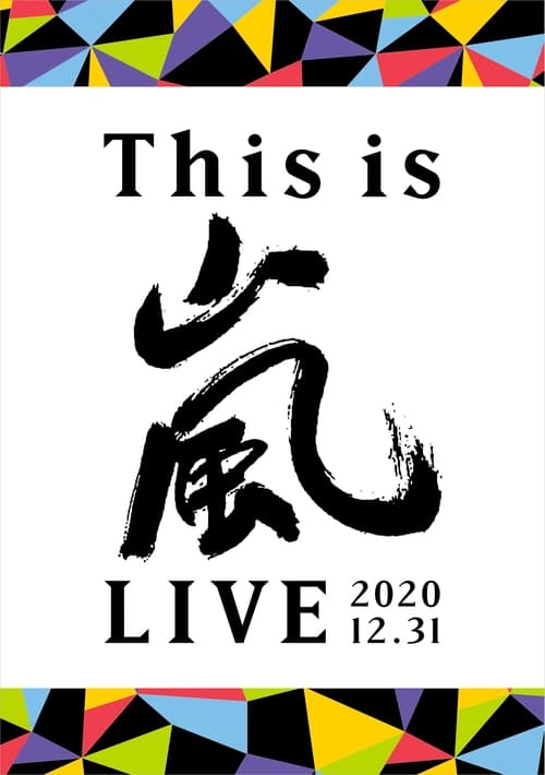 This is ARASHI LIVE 2020.12.31 (2021) poster