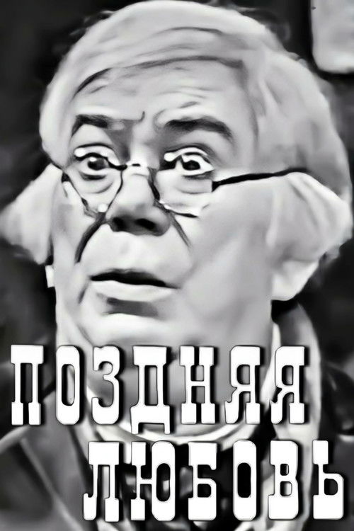 Постер фильма