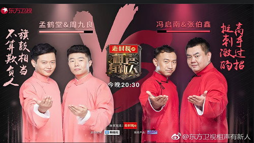 相声有新人 - Season 1 Backdrop Blur