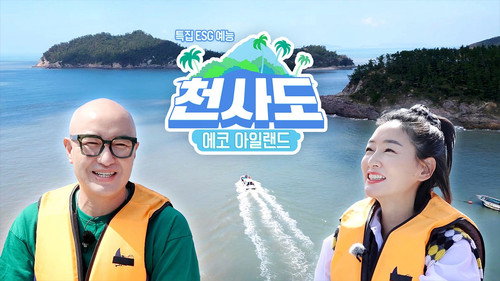 ECO 아일랜드 천사도