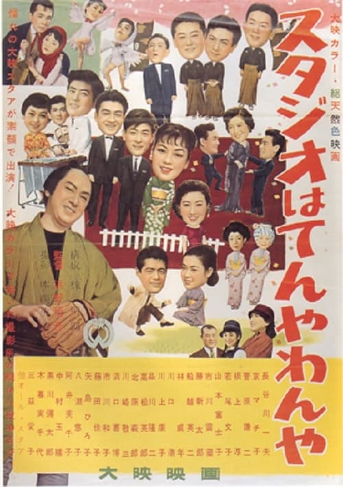 Daiei Studio is Bustling Movie Poster Image