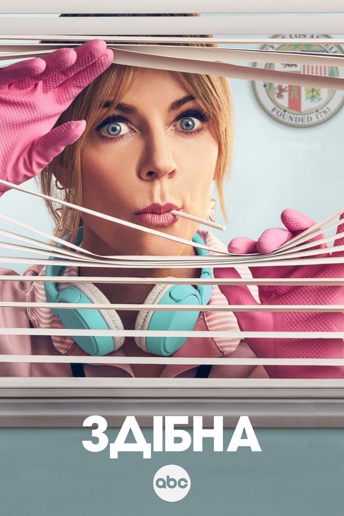 Високий потенціал / High Potential (2024–2025) TMDB poster