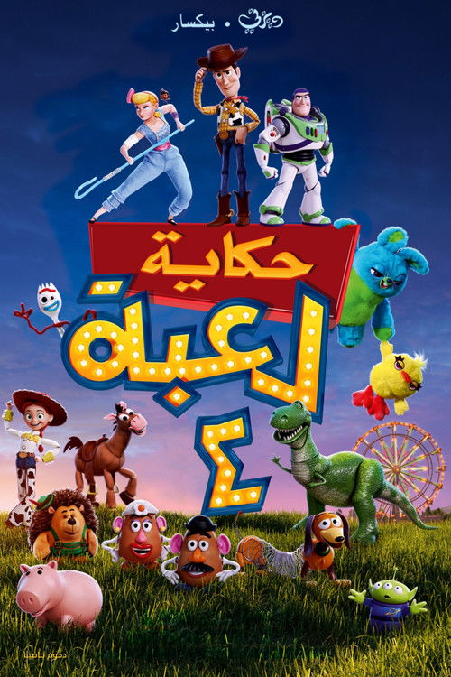 Toy Story 4 - Poster