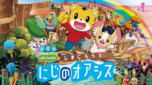 Shimajiro and the Rainbow Oasis Shimajiro and the Rainbow Oasis