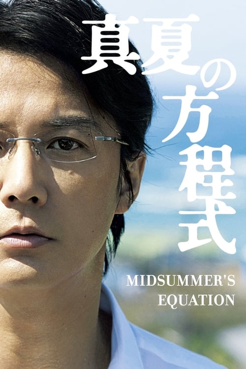 Midsummer's Equation Movie Poster Image