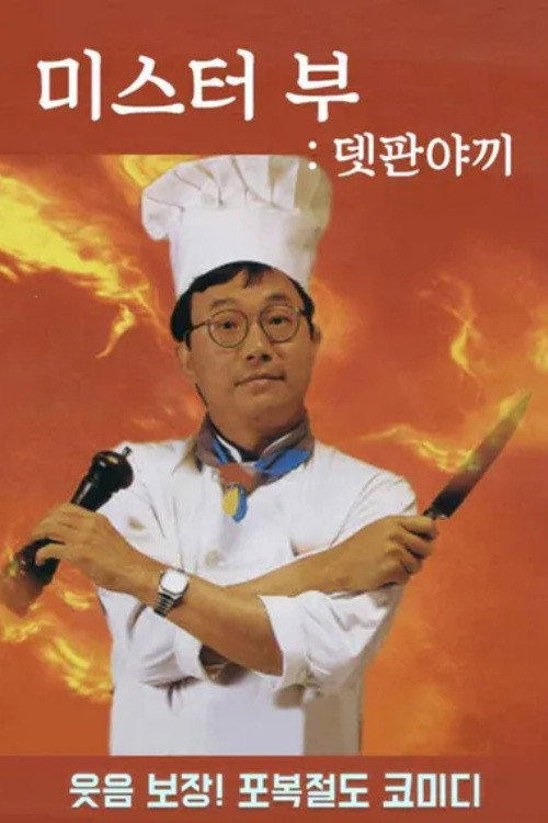 Teppanyaki poster