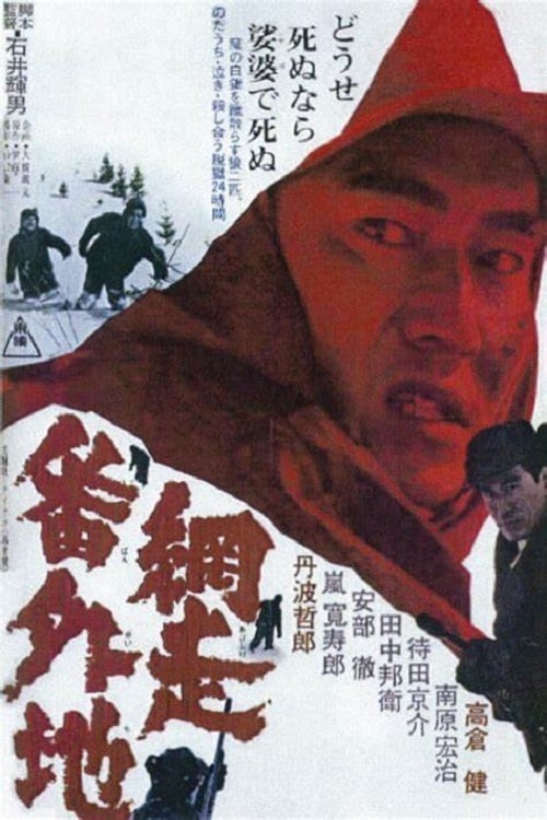 Abashiri Prison Movie Poster Image