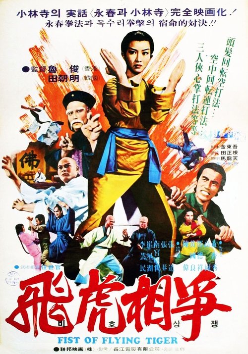 Biho sangjaeng movie poster player