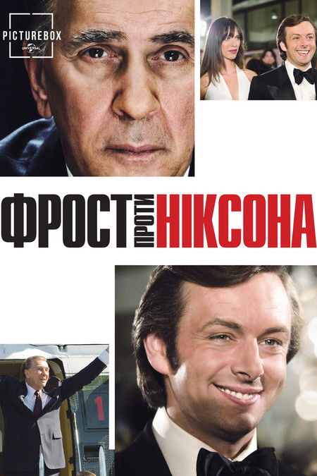 Фрост проти Ніксона / Frost/Nixon (2008) TMDB poster
