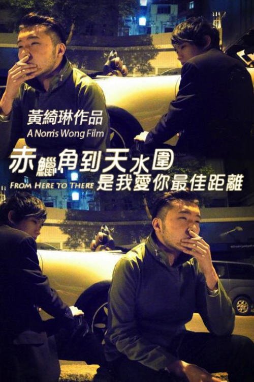 From Here to There movie poster player