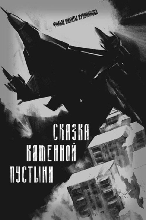 Сказка каменной пустыни