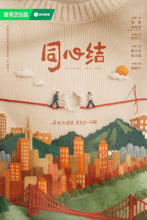 同心结