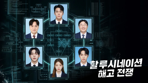 할루시네이션: 해고전쟁