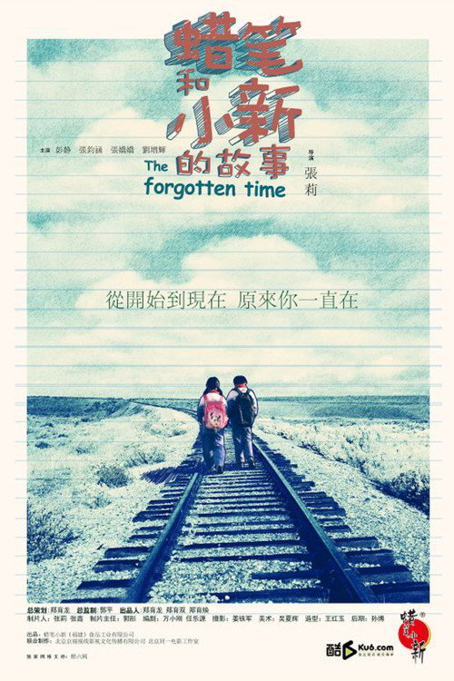 The Forgotten Time poster