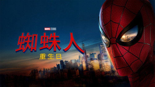 Spider-Man: Brand New Day