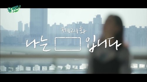 Épisode 124