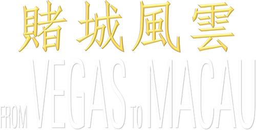 From Vegas to Macau