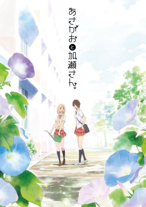 Your Light: Kase-san and Morning Glories (2017) Poster