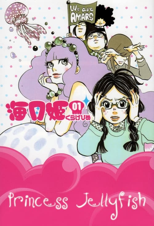 Princess Jellyfish, S01 - (2010)