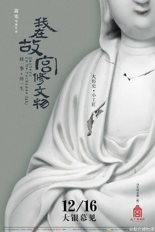 Masters In The Forbidden City Movie Poster Image