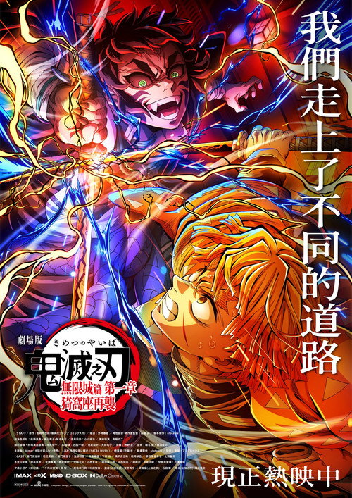 Demon Slayer: Kimetsu no Yaiba Infinity Castle