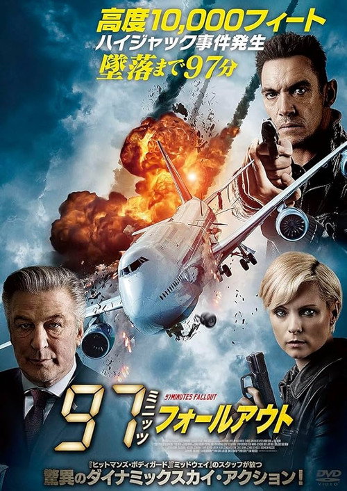 97ミニッツ フォールアウト ポスター