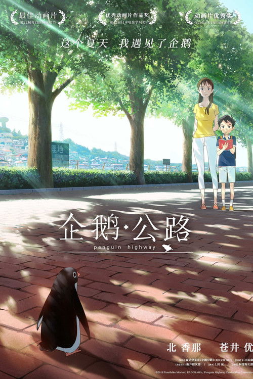 Penguin Highway poster