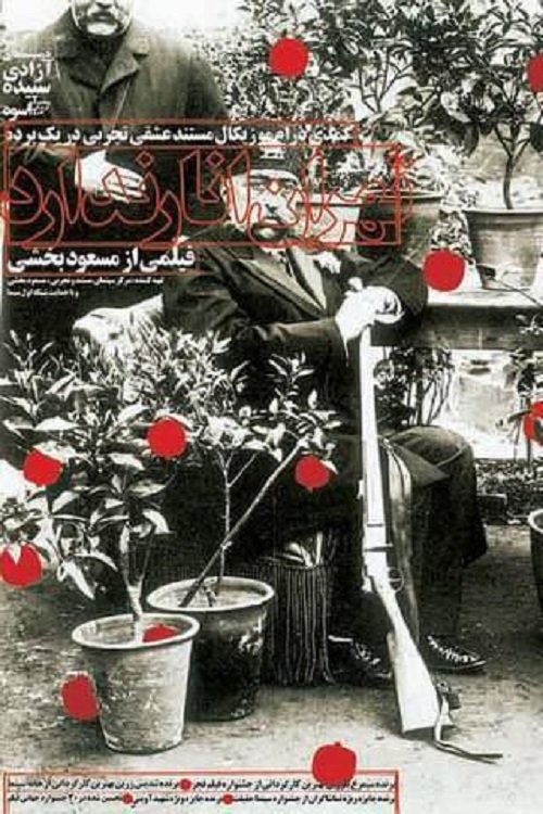 Tehran anar nadarad movie poster player