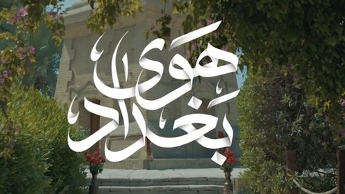 The Air Of Baghdad