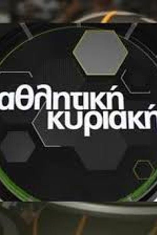 ΑΘΛΗΤΙΚΗ ΚΥΡΙΑΚΗ poster
