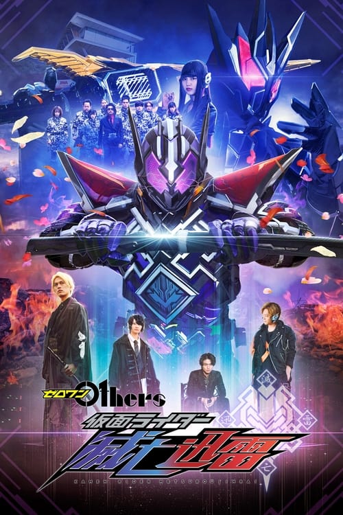 ゼロワン Others 仮面ライダー滅亡迅雷 (2021) poster