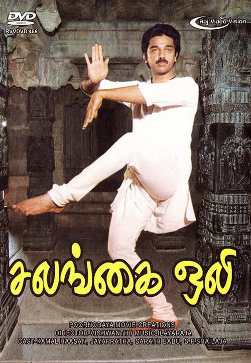 Sagara Sangamam poster