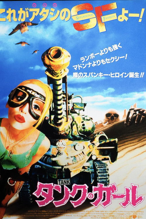 タンク・ガール