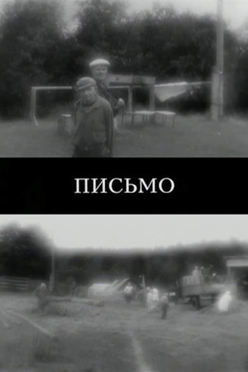 Письмо movie poster player
