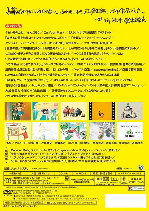 吉卜力工作室完整特别短片合辑1992-2016 poster