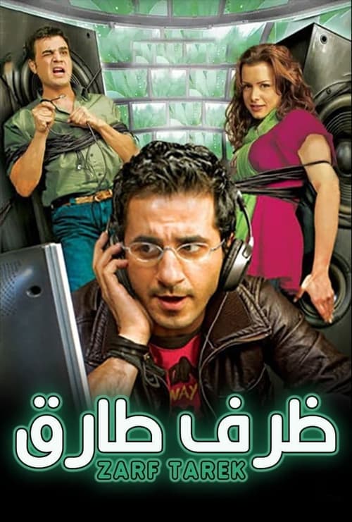 Tarek's Situation Movie Poster Image