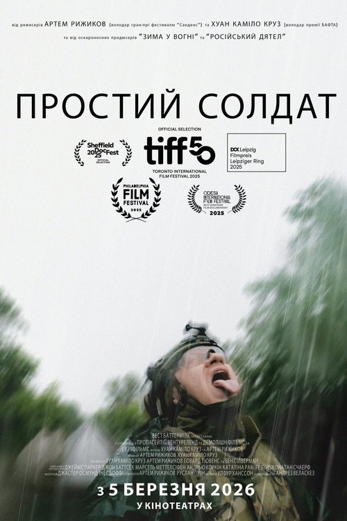 Poster de Простий солдат