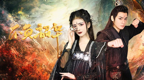 Bu Fu Shao Hua