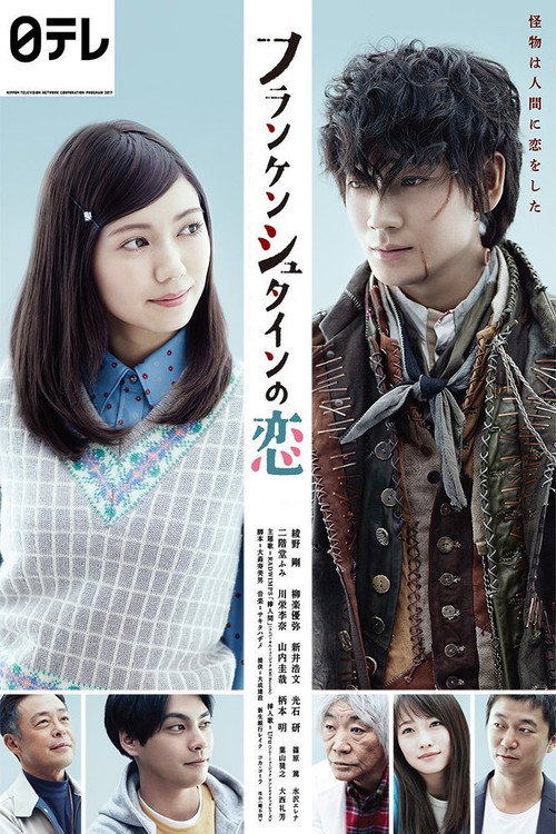 Official poster of Frankenstein's Love (2017) - Drama