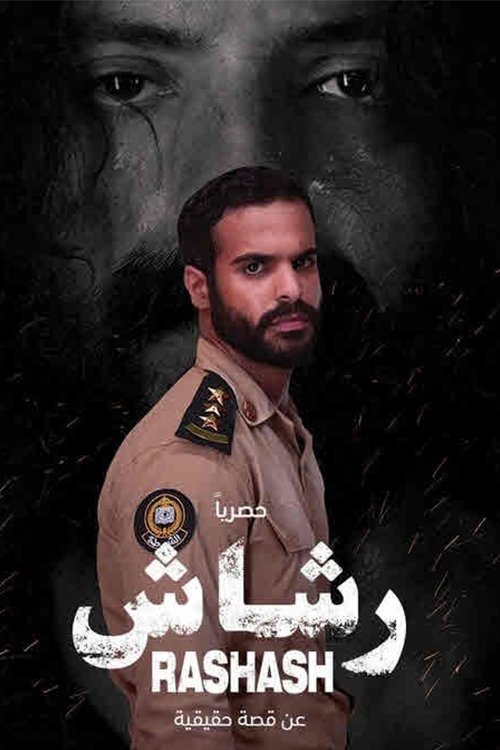 رشاش - Poster