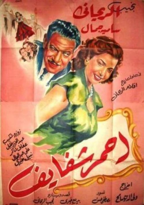 Red Lipstick (1946)