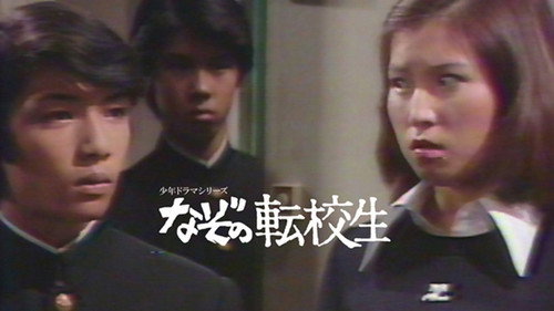 なぞの転校生 - Season 1 Backdrop Blur