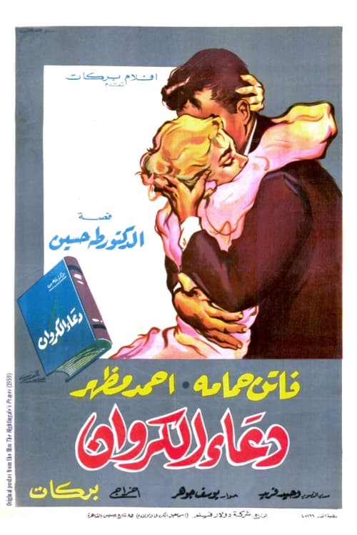 باب الحديد (1958) poster